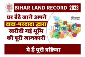 Bihar Land Records 2024