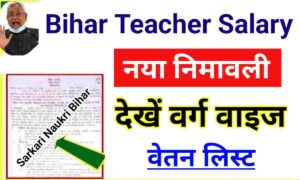 Bihar Primary Teacher Grade Pay 2023